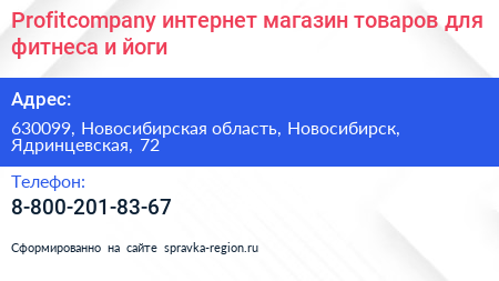 Profitcompany интернет магазин товаров для фитнеса и йоги - визитка