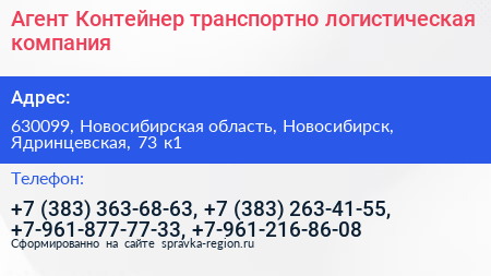 Агент Контейнер транспортно логистическая компания - визитка