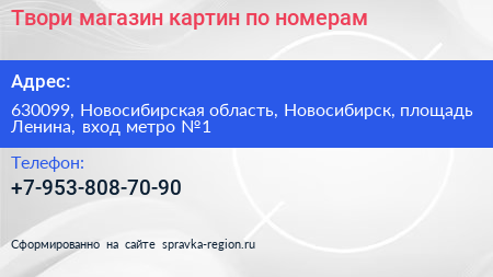 Нажмите, чтобы скачать визитку Твори магазин картин по номерам - визитка