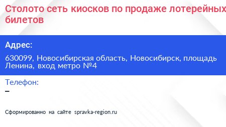 Столото сеть киосков по продаже лотерейных билетов - визитка