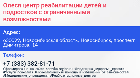 Олеся центр реабилитации детей и подростков с ограниченными возможностями - визитка
