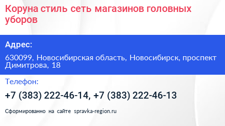 Коруна стиль сеть магазинов головных уборов - визитка