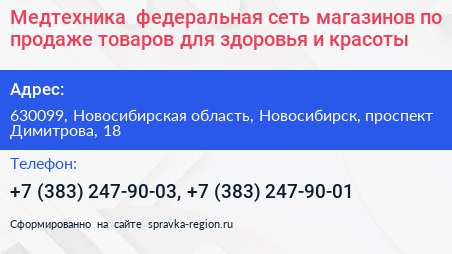 Медтехника+ федеральная сеть магазинов по продаже товаров для здоровья и красоты - визитка