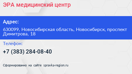 ЭРА медицинский центр - визитка