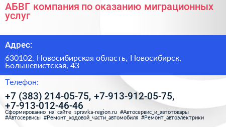 АБВГ компания по оказанию миграционных услуг - визитка