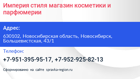 Империя стиля магазин косметики и парфюмерии - визитка