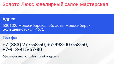 Золото Люкс ювелирный салон мастерская - визитка