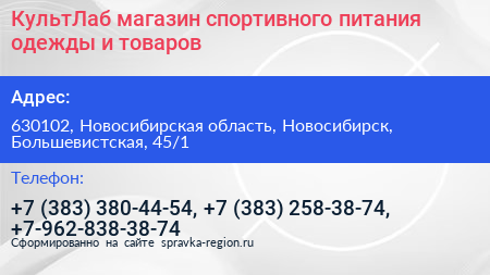 КультЛаб магазин спортивного питания одежды и товаров - визитка
