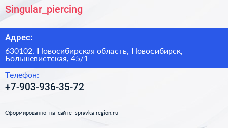 Нажмите, чтобы скачать визитку Singular_piercing - визитка