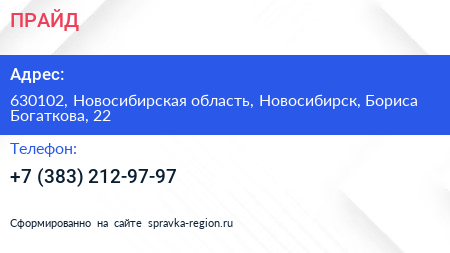 Нажмите, чтобы скачать визитку ПРАЙД - визитка