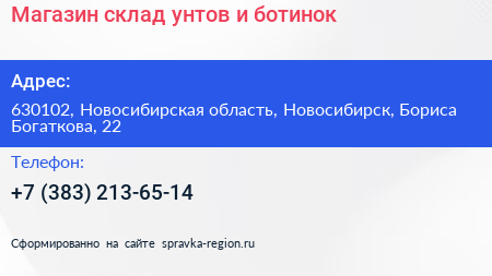 Магазин склад унтов и ботинок - визитка