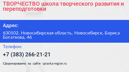 ТВОРЧЕСТВО школа творческого развития и переподготовки - визитка