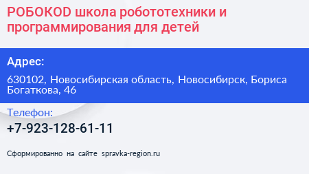 РОБОКОD школа робототехники и программирования для детей - визитка