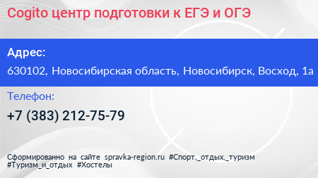 Cogito центр подготовки к ЕГЭ и ОГЭ - визитка