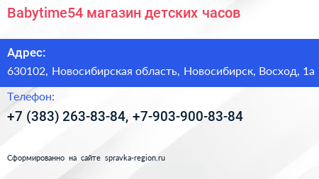 Babytime54 магазин детских часов - визитка