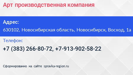 Арт производственная компания - визитка