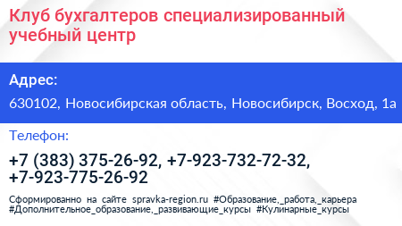 Клуб бухгалтеров специализированный учебный центр - визитка