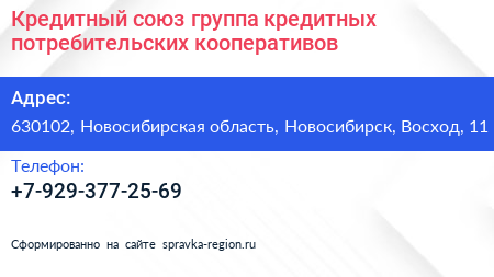Кредитный союз группа кредитных потребительских кооперативов - визитка