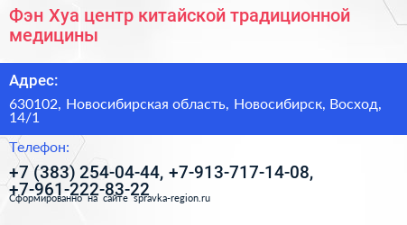 Фэн Хуа центр китайской традиционной медицины - визитка