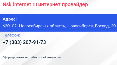 Nsk internet ru интернет провайдер - визитка