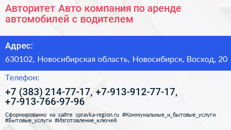 Авторитет Авто компания по аренде автомобилей с водителем - визитка