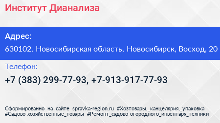 Нажмите, чтобы скачать визитку Институт Дианализа - визитка