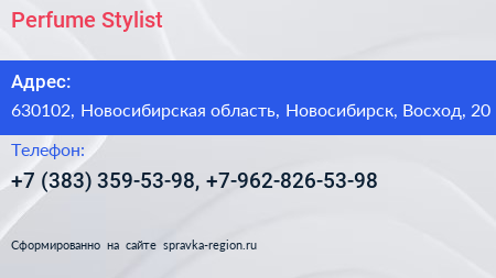 Perfume Stylist - визитка