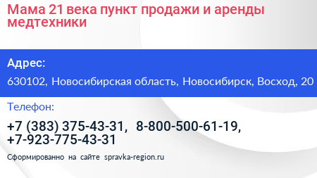 Мама 21 века пункт продажи и аренды медтехники - визитка