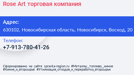 Нажмите, чтобы скачать визитку Rose Art торговая компания - визитка
