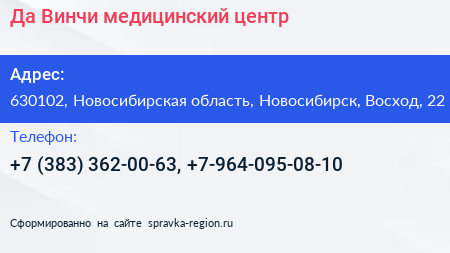 Да Винчи медицинский центр - визитка