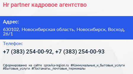 Hr partner кадровое агентство - визитка