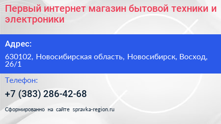 Первый интернет магазин бытовой техники и электроники - визитка