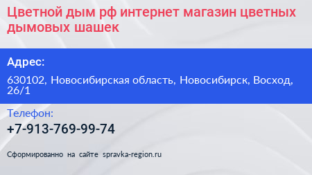 Цветной дым рф интернет магазин цветных дымовых шашек - визитка