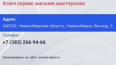 Ключ сервис магазин мастерская - визитка