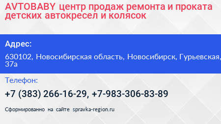 AVTOBABY центр продаж ремонта и проката детских автокресел и колясок - визитка