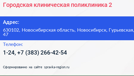 Городская клиническая поликлиника 2 - визитка