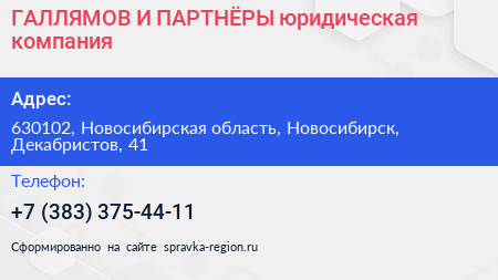 ГАЛЛЯМОВ И ПАРТНЁРЫ юридическая компания - визитка