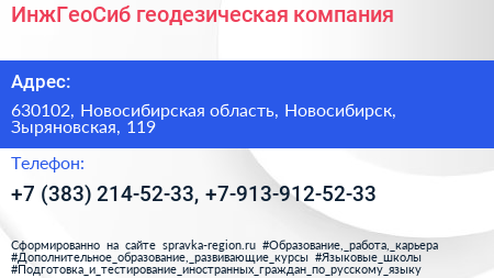 ИнжГеоСиб геодезическая компания - визитка