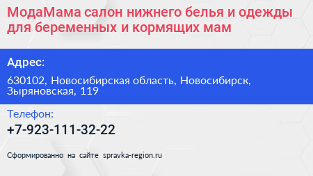 МодаМама салон нижнего белья и одежды для беременных и кормящих мам - визитка