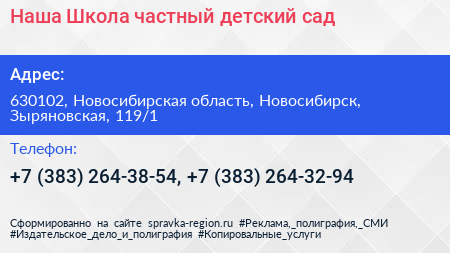 Наша Школа частный детский сад - визитка
