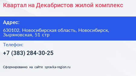 Квартал на Декабристов жилой комплекс - визитка