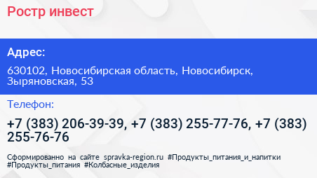 Ростр инвест - визитка