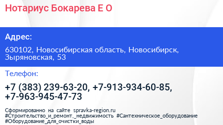 Нотариус Бокарева Е О  - визитка