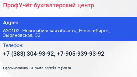 ПрофУчёт бухгалтерский центр - визитка