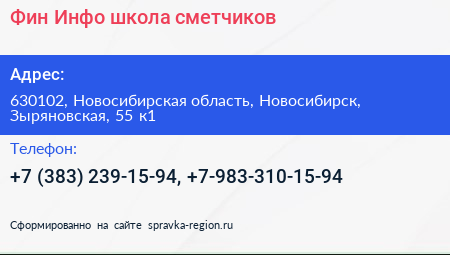 Фин Инфо школа сметчиков - визитка
