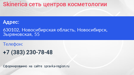 Skinerica сеть центров косметологии - визитка