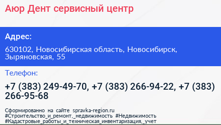 Аюр Дент сервисный центр - визитка