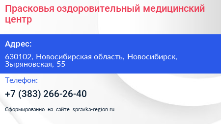 Прасковья оздоровительный медицинский центр - визитка