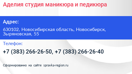 Аделия студия маникюра и педикюра - визитка