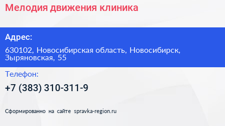 Нажмите, чтобы скачать визитку Мелодия движения клиника - визитка